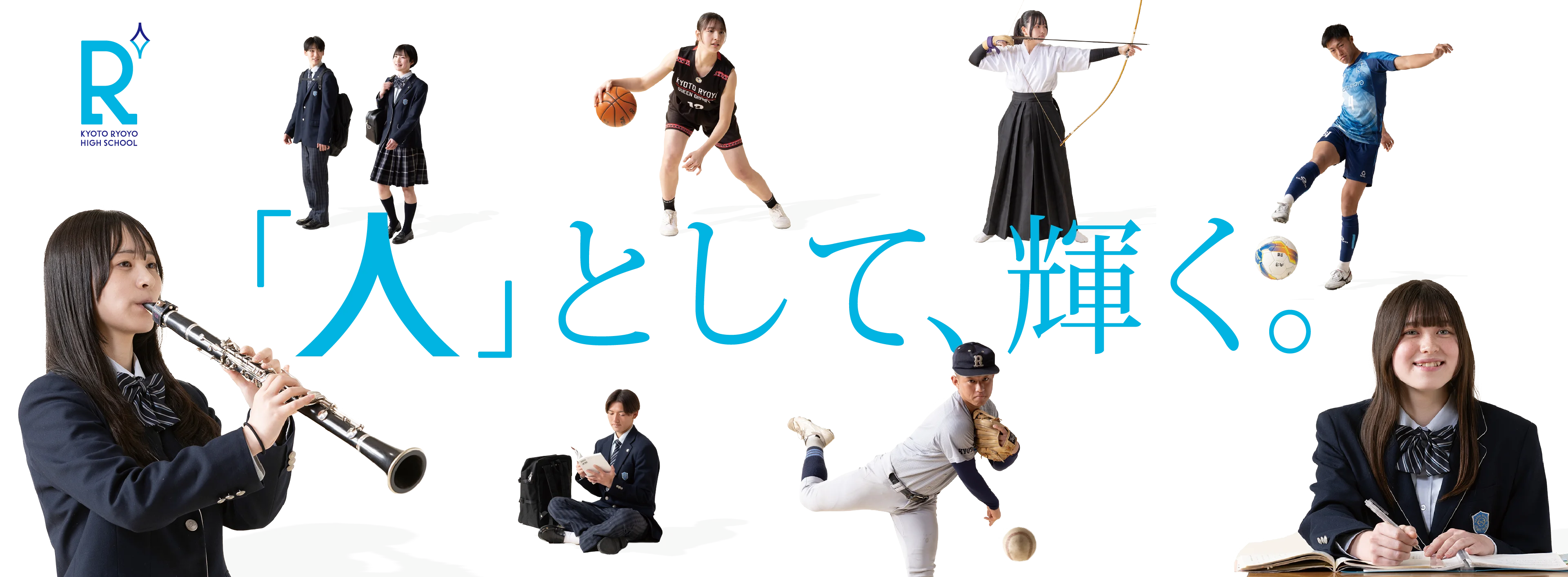 「人」として輝く。