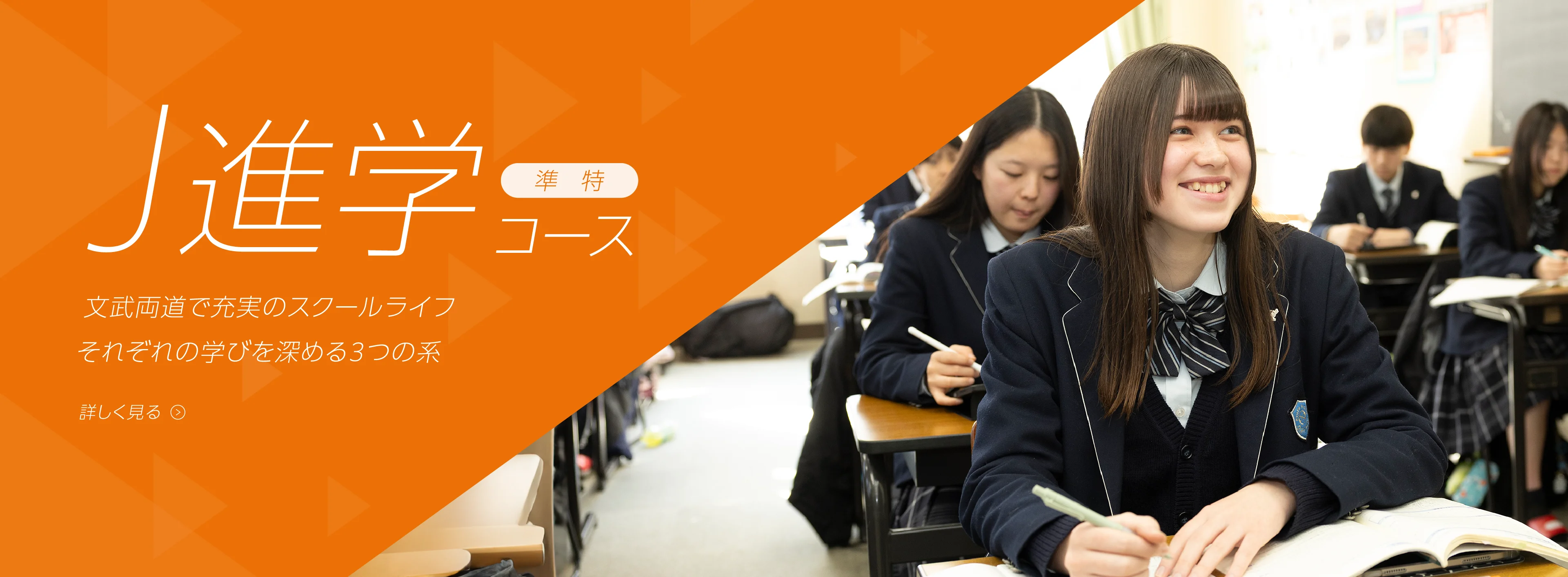 J進学
