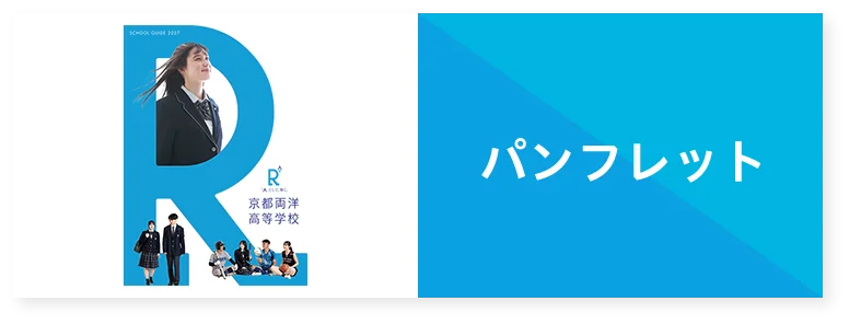 パンフレット