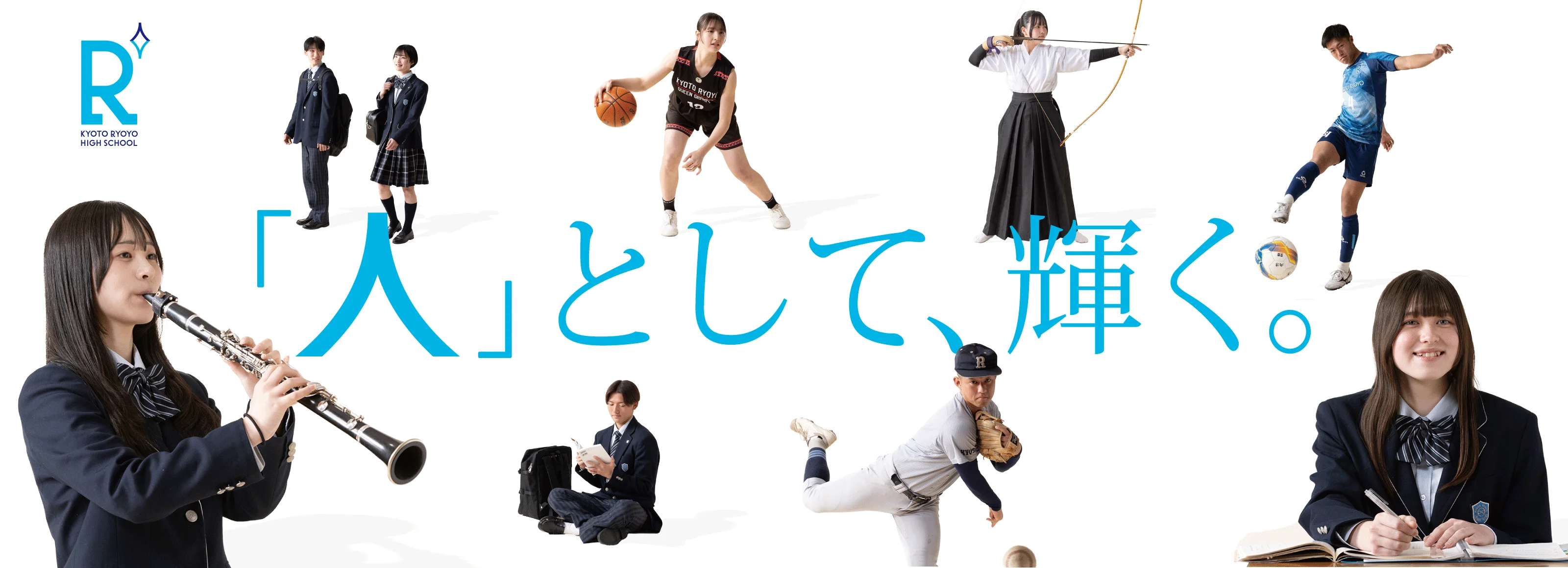「人」として輝く。